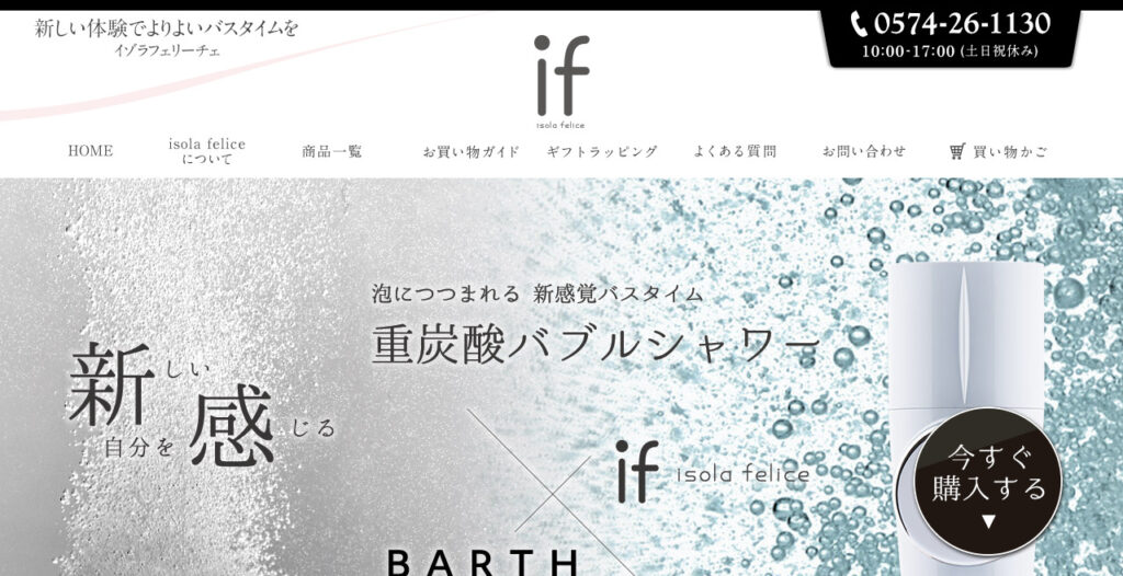 BARTH【バース】マイクロナノバブルの画像